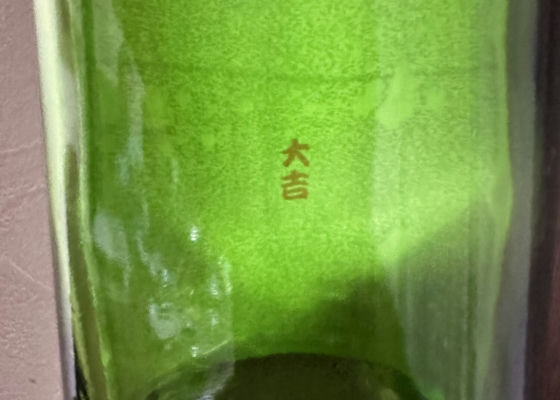 多満自慢