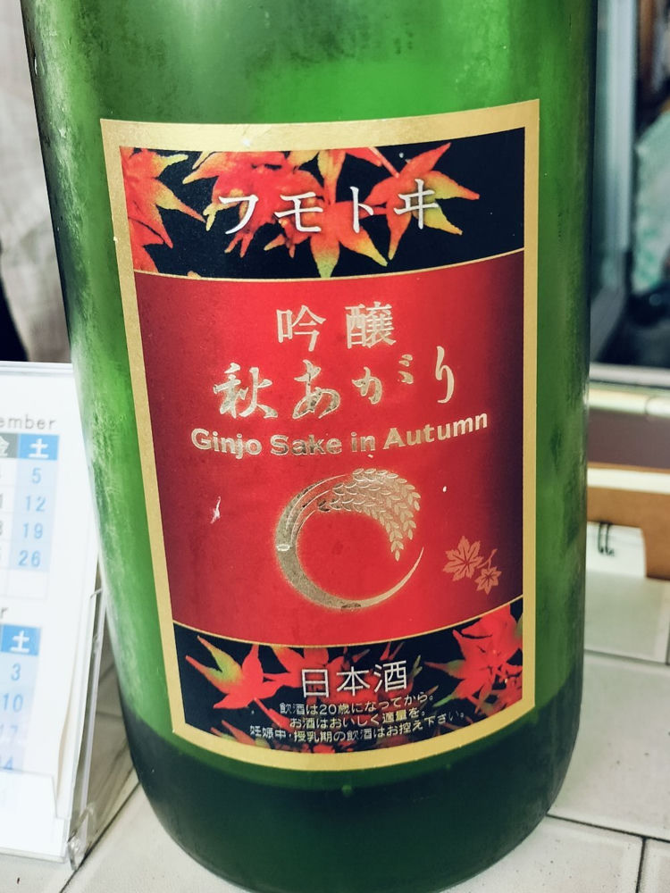 フモトヰ チェックイン 1