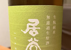 居谷里 チェックイン 1