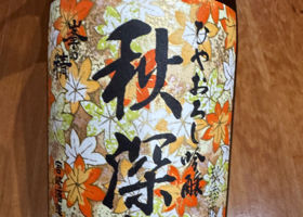 峯の精 チェックイン 1