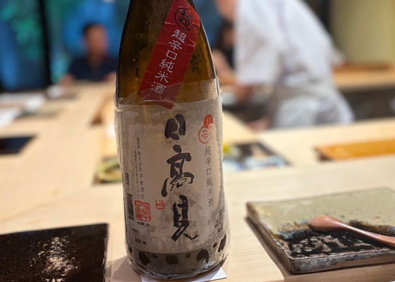 日高見 チェックイン 1