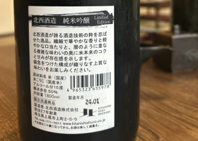 北西酒造 签到 2