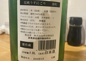 町田酒造 チェックイン 3