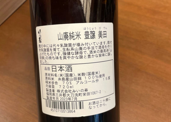 美田