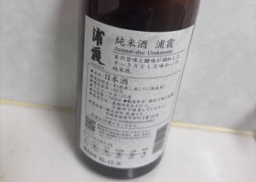 浦霞 チェックイン 2