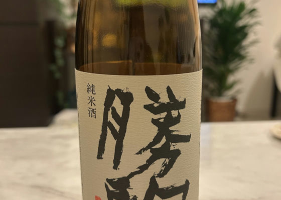 勝駒（かちこま）清都酒造場 富山県 | さけのわ