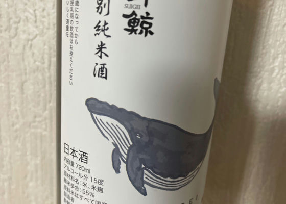 酔鯨