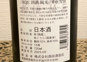 田酒 チェックイン 2