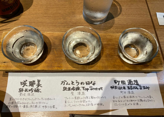 町田酒造