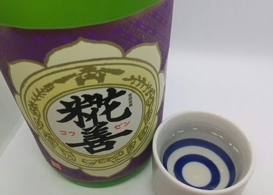 糀善