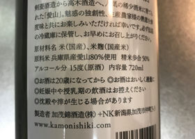 荷札酒　播州愛山　純米大吟醸 チェックイン 2