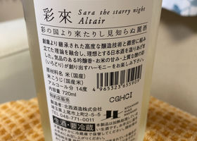彩來 チェックイン 2