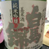Hakubanishiki 3