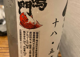 鳴門鯛 チェックイン 2