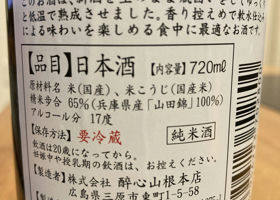 酔心 チェックイン 2