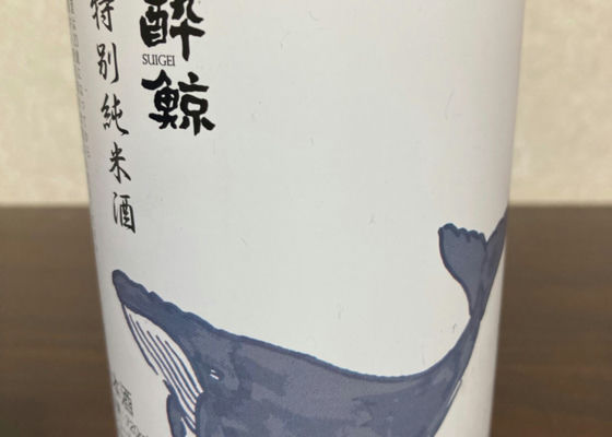 酔鯨