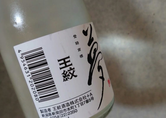 王紋