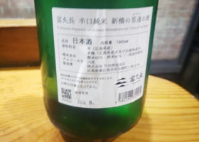 新橋の男達（おやじ）の酒 チェックイン 2