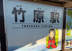 竹鶴 チェックイン 4
