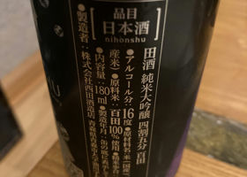 田酒 チェックイン 2