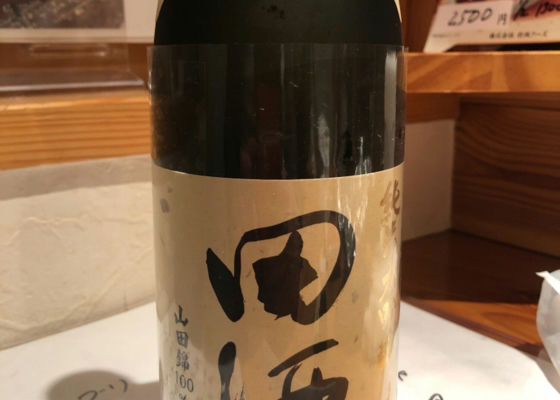 田酒