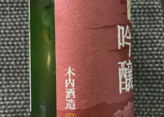 木内