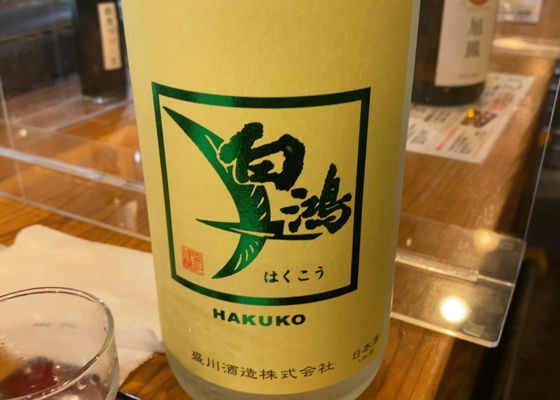 Hakuko Check-in 1