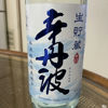 辛丹波のラベルと瓶 3