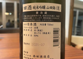 田酒 チェックイン 2