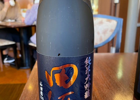 田酒 チェックイン 1