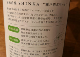 SHINKA 瀬戸内ポワール チェックイン 3