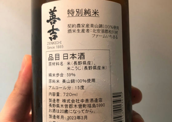 善吉