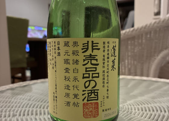 蓬莱（ほうらい）みんなの感想 - 渡辺酒造店の日本酒 | さけのわ