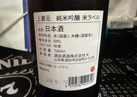 上喜元 チェックイン 2