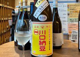 川口納豆 チェックイン 2