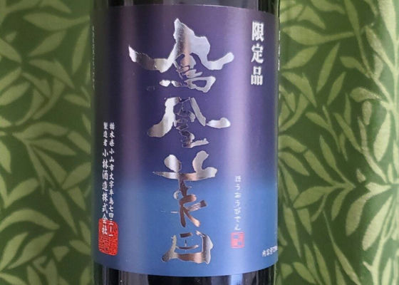 鳳凰美田