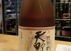 天野酒 チェックイン 2