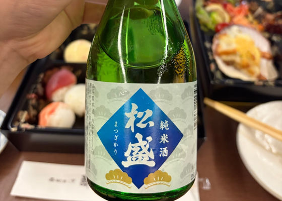 松盛 チェックイン 1