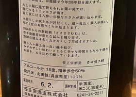 ささまさむね チェックイン 2