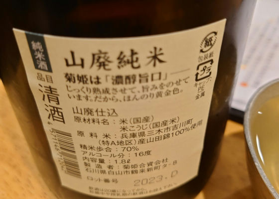 菊姫