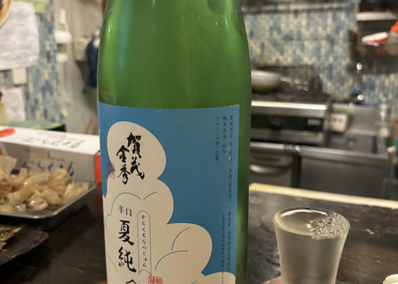 賀茂金秀 チェックイン 1