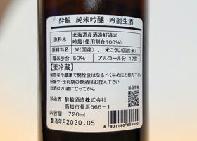 酔鯨 チェックイン 2