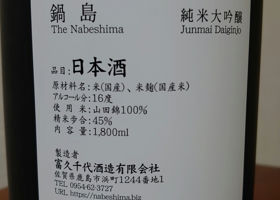 Nabeshima Check-in 3