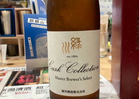 緑川 Cask Collection チェックイン 1