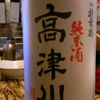 Takatsugawa 2