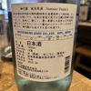 御代櫻のラベルと瓶 2