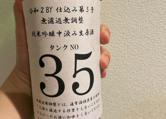 稲村屋タンクno35 Check-in 1