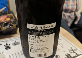 田酒 チェックイン 3