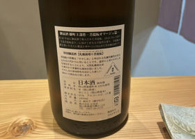 御前酒 チェックイン 2