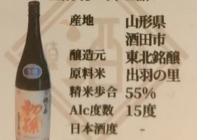 初孫 チェックイン 3